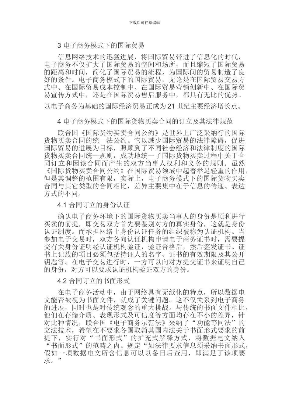 电子商务论文-全球电子商务中国际货物买卖合同研究_第2页