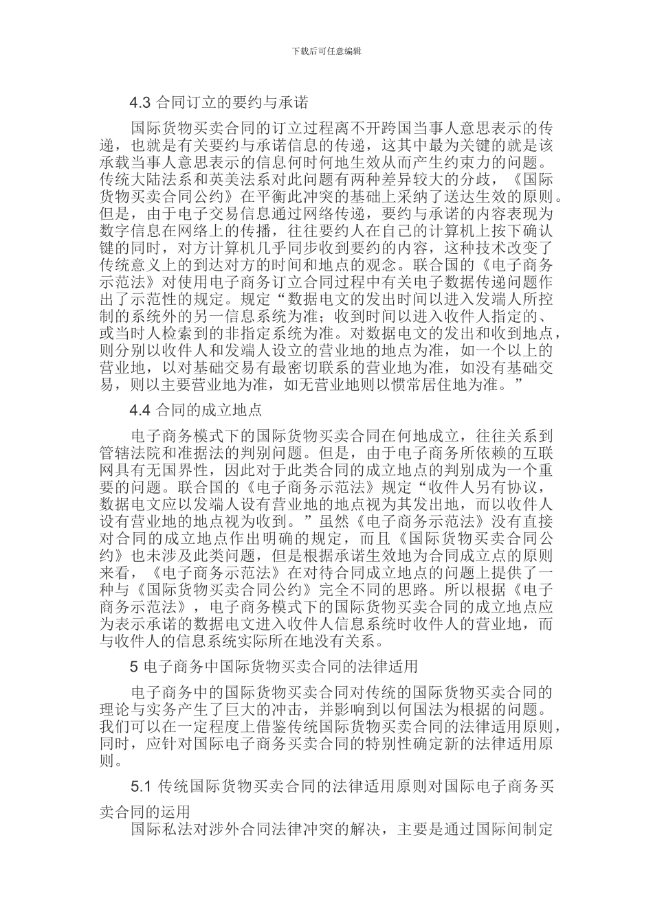 电子商务论文-全球电子商务中国际货物买卖合同研究_第3页