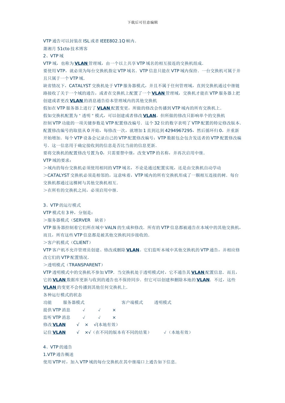 电子论文-VLAN的TRUNK协议_第2页