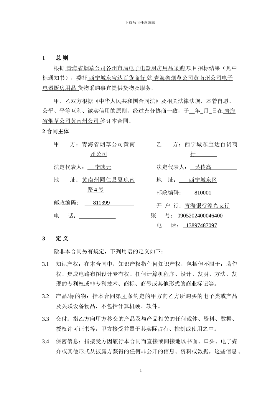 电子类商品采购合同_第2页