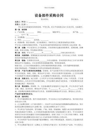 电子设备采购合同