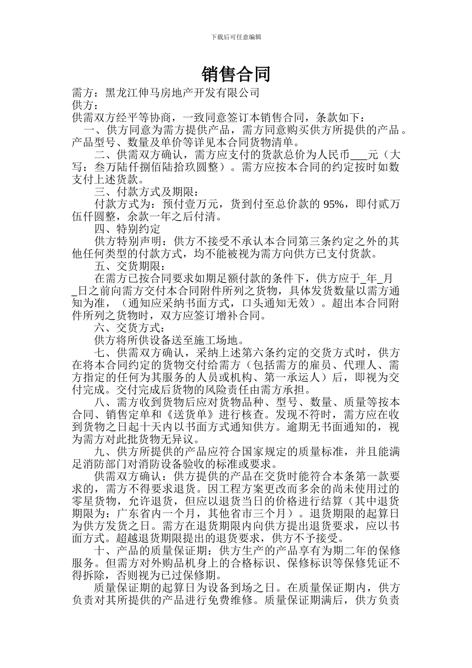 电子设备销售合同_第1页