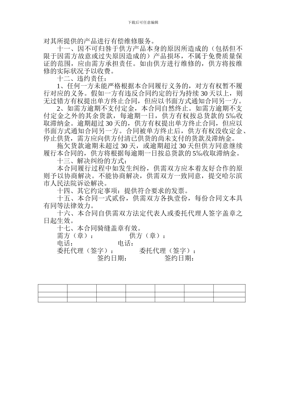 电子设备销售合同_第2页