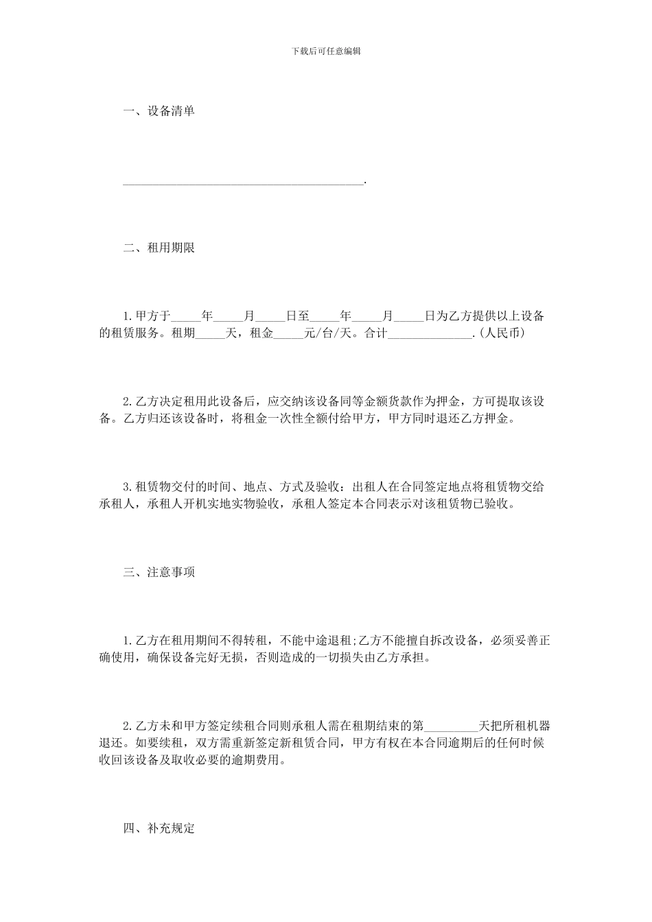 电子设备租赁合同范本_第2页