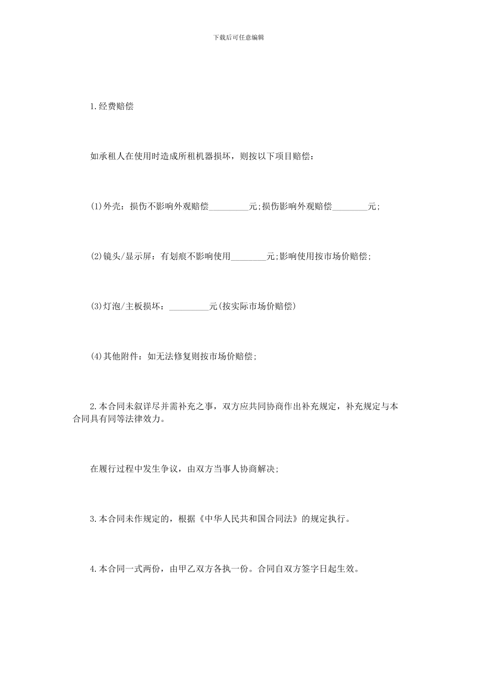 电子设备租赁合同范本_第3页