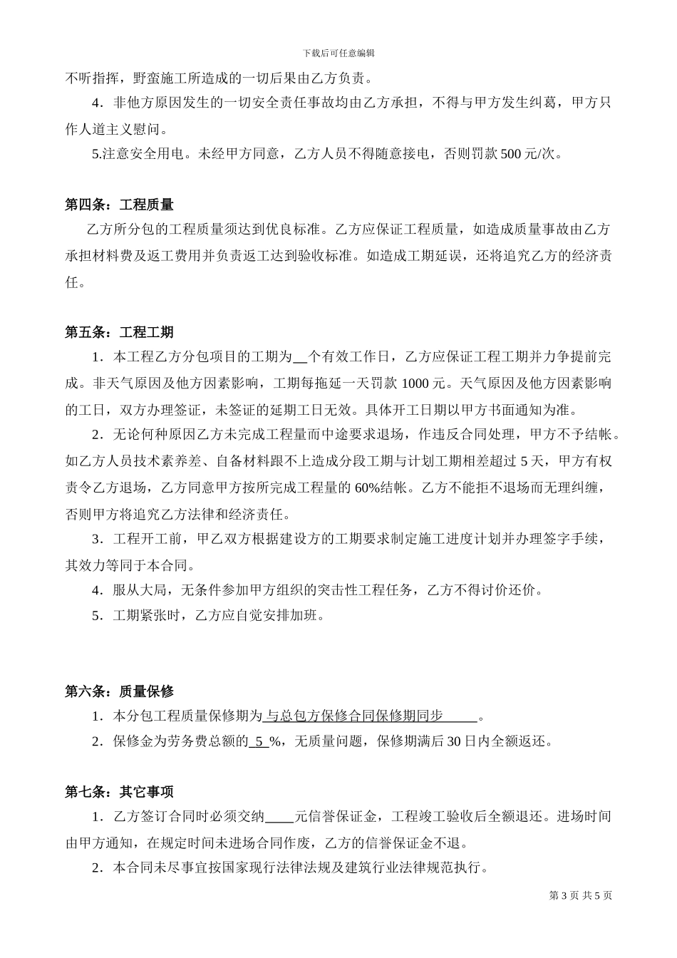 电工分包合同_第3页