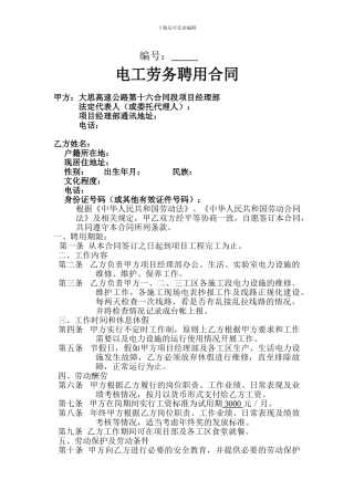 电工劳务聘用合同