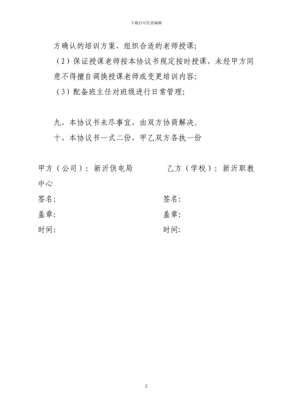 电工培训协议-2_第2页