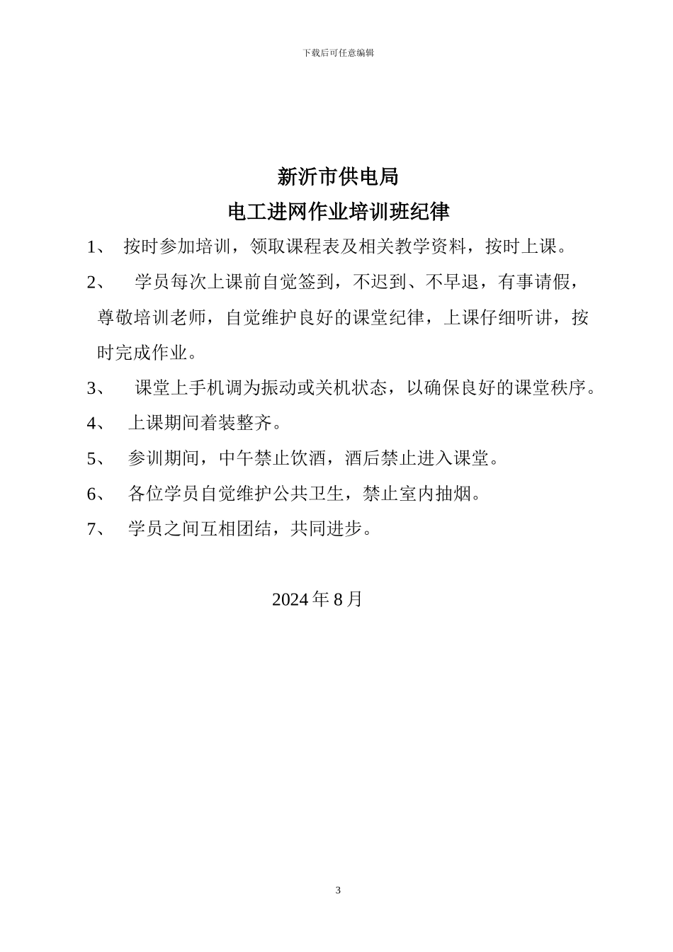 电工培训协议-2_第3页