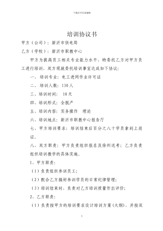 电工培训协议-2