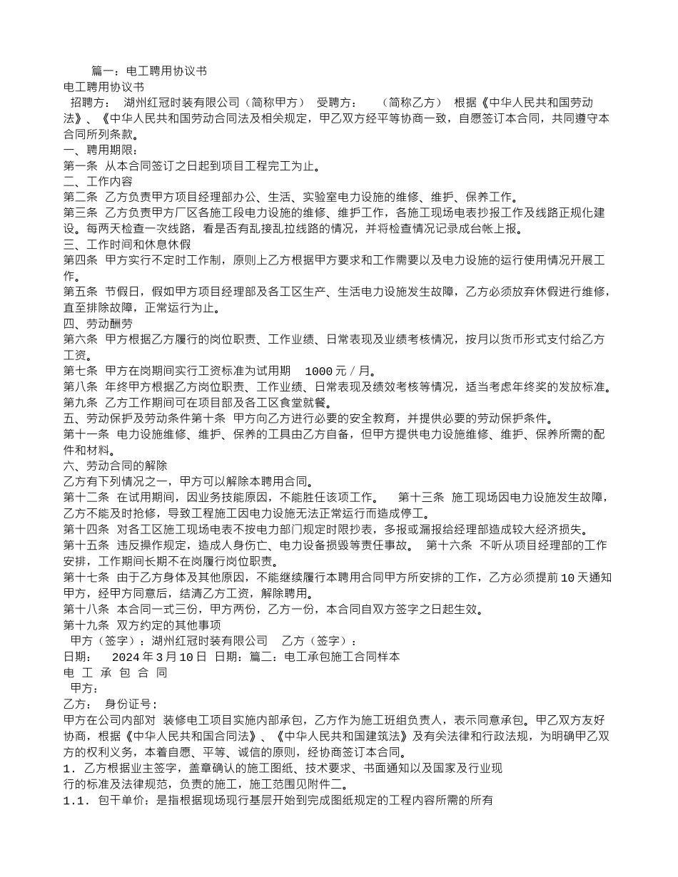 电工合同范本_第1页
