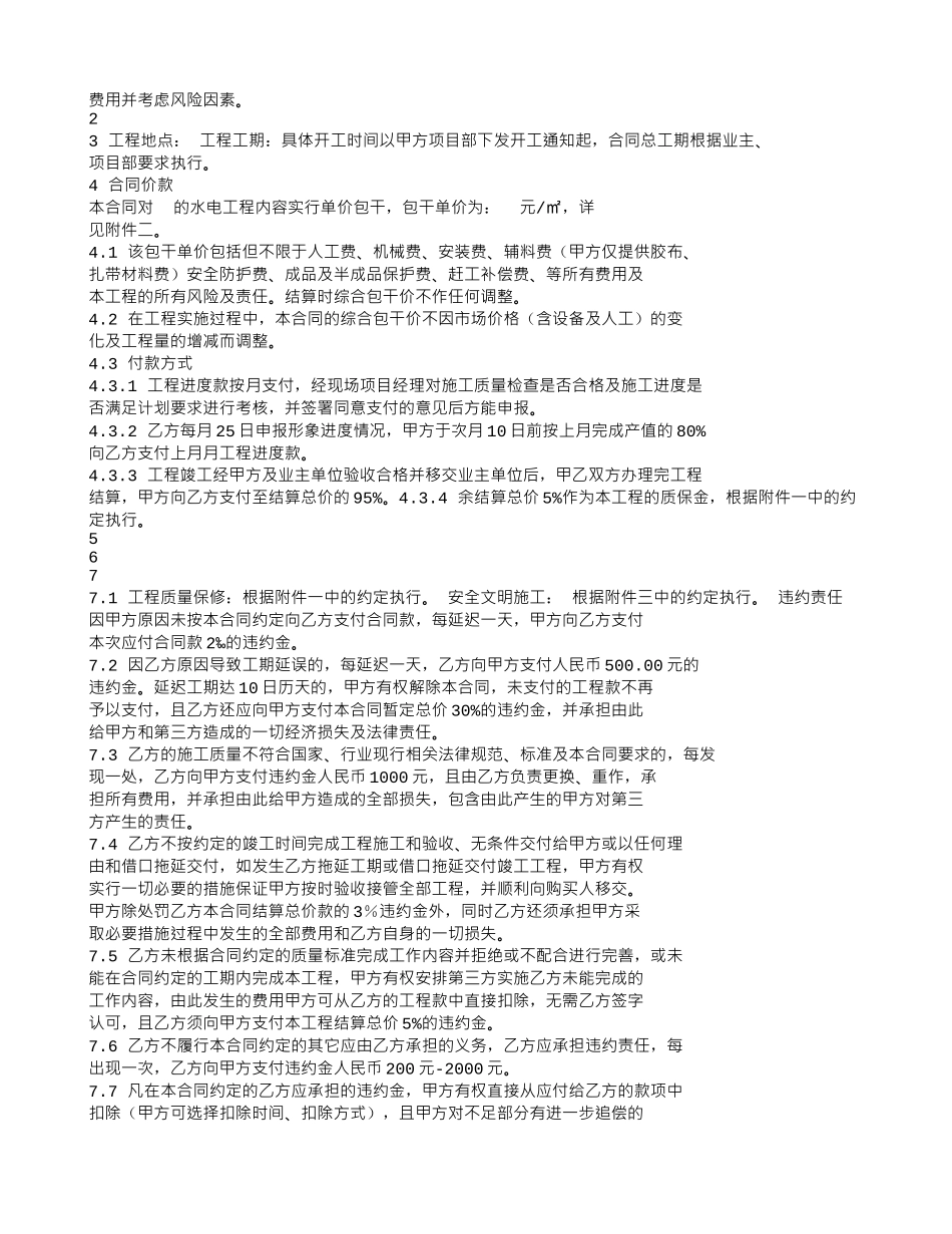 电工合同范本_第2页