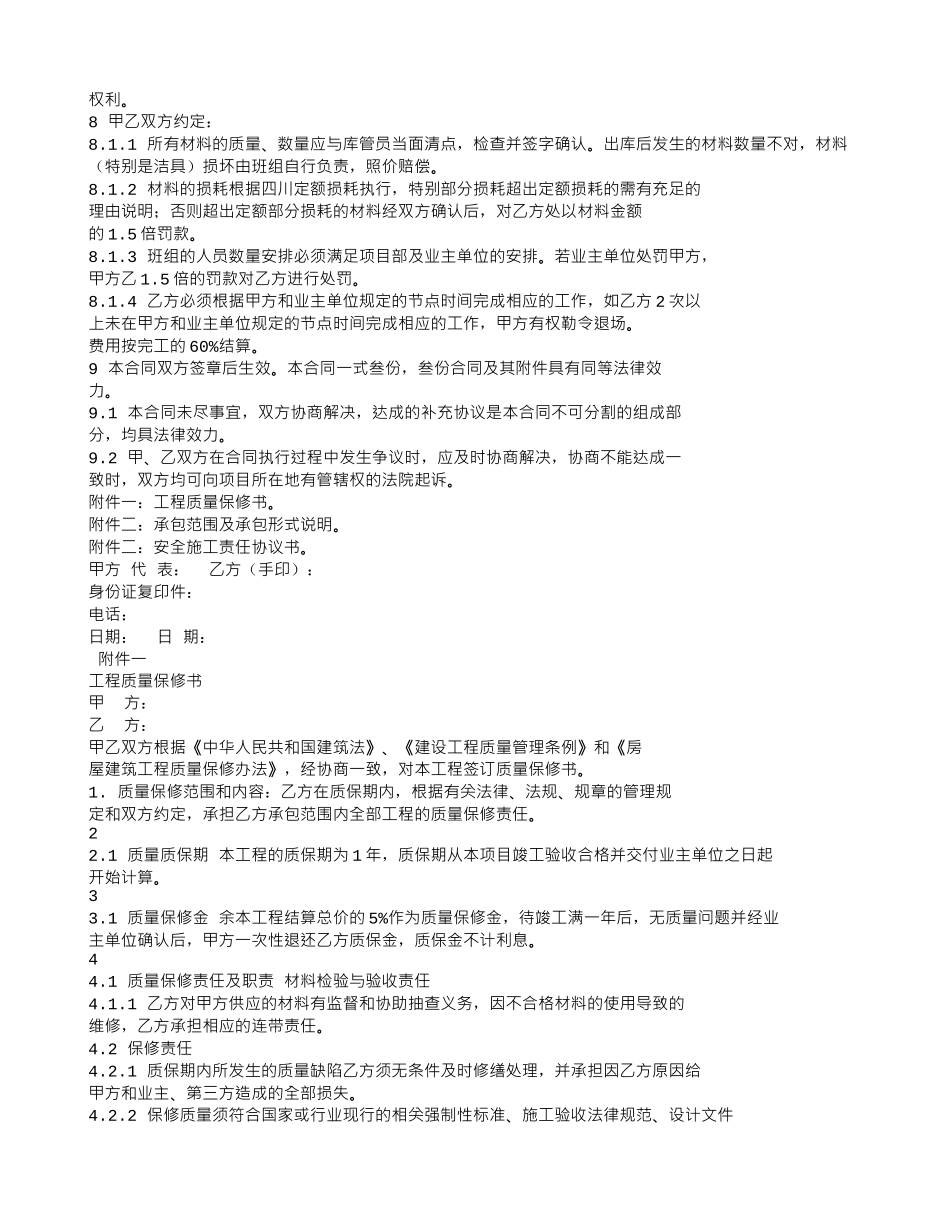 电工合同范本_第3页