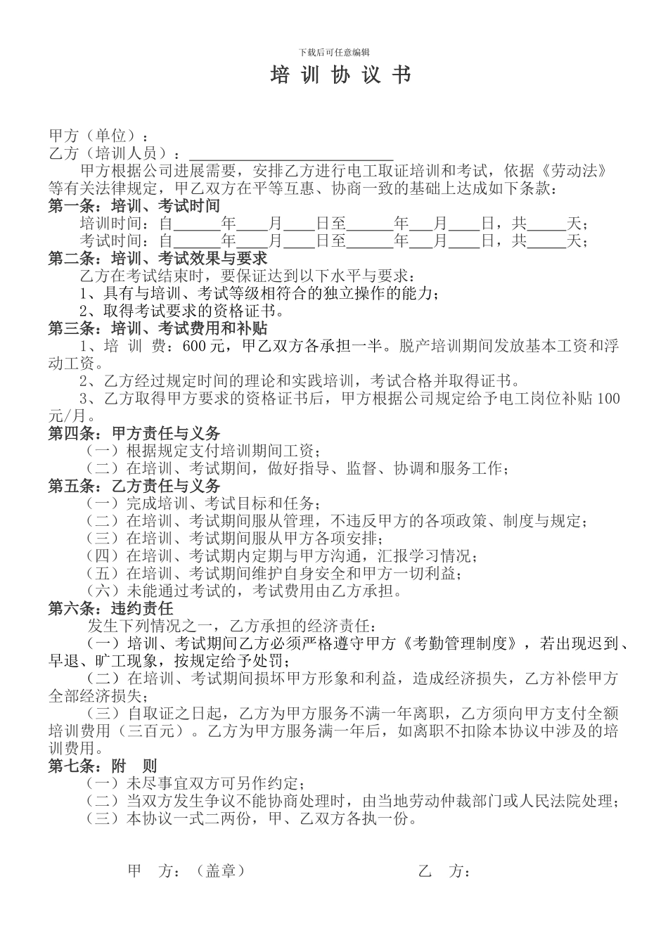 电工培训协议_第1页