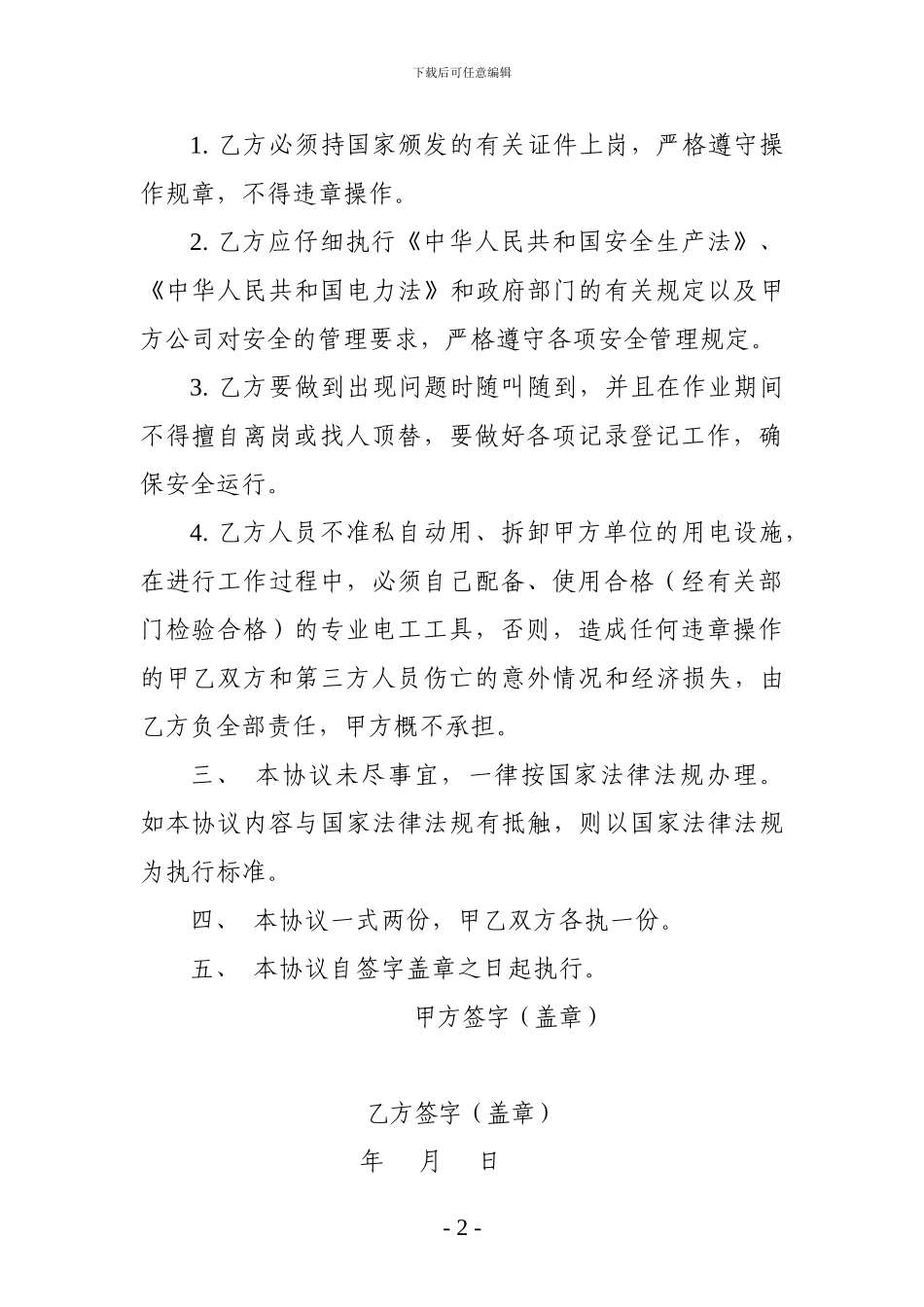 电工安全协议书_第2页