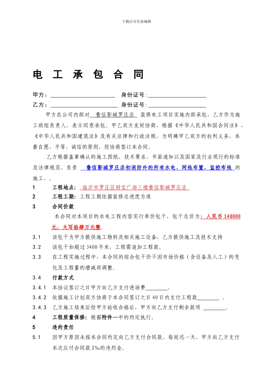 电工承包施工合同样本_第1页