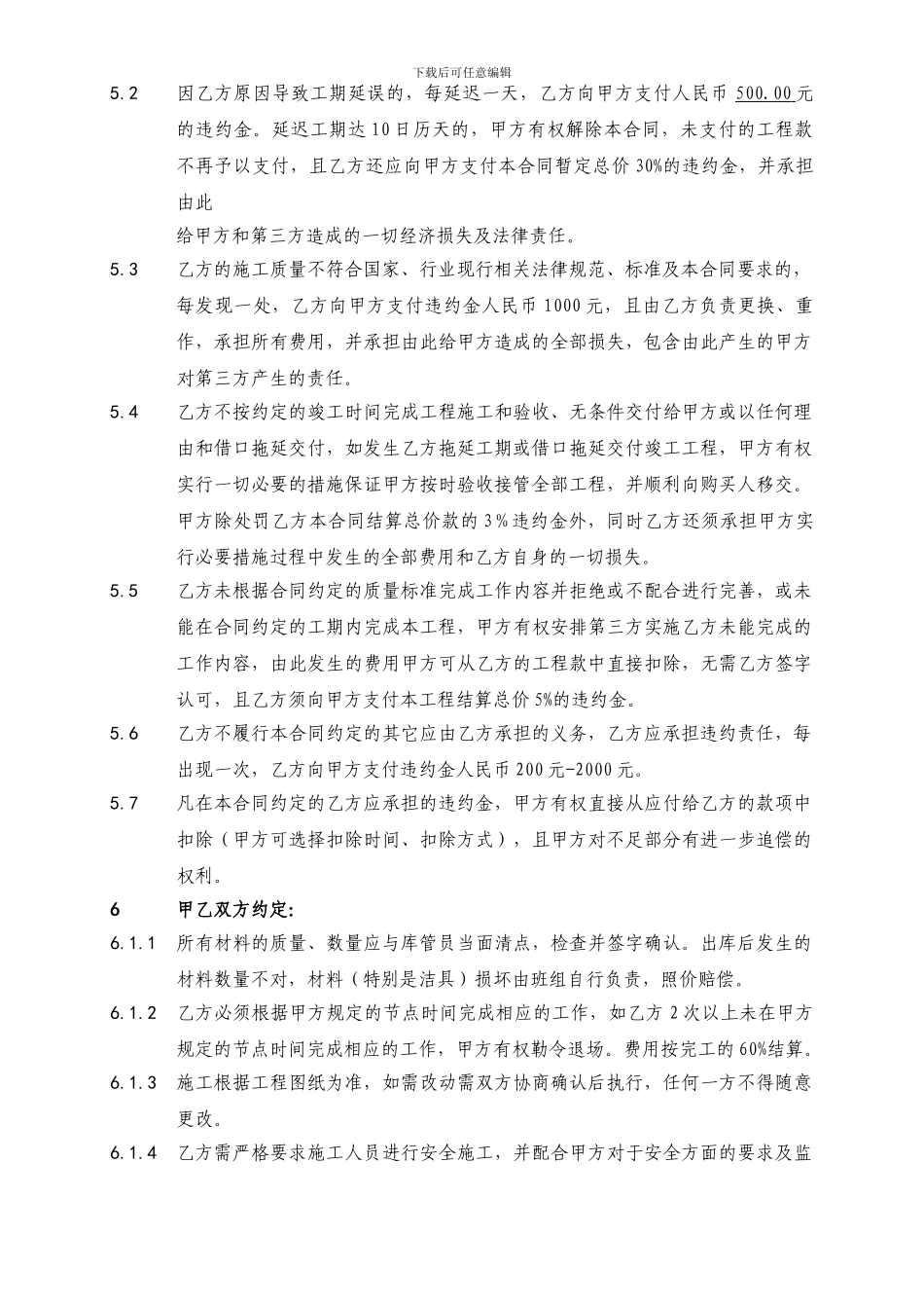 电工承包施工合同样本_第2页