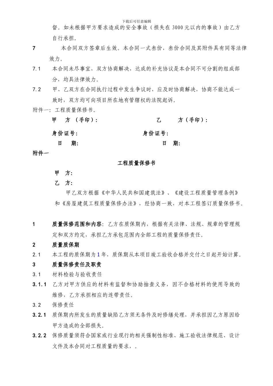 电工承包施工合同样本_第3页
