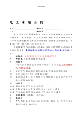 电工承包施工合同样本