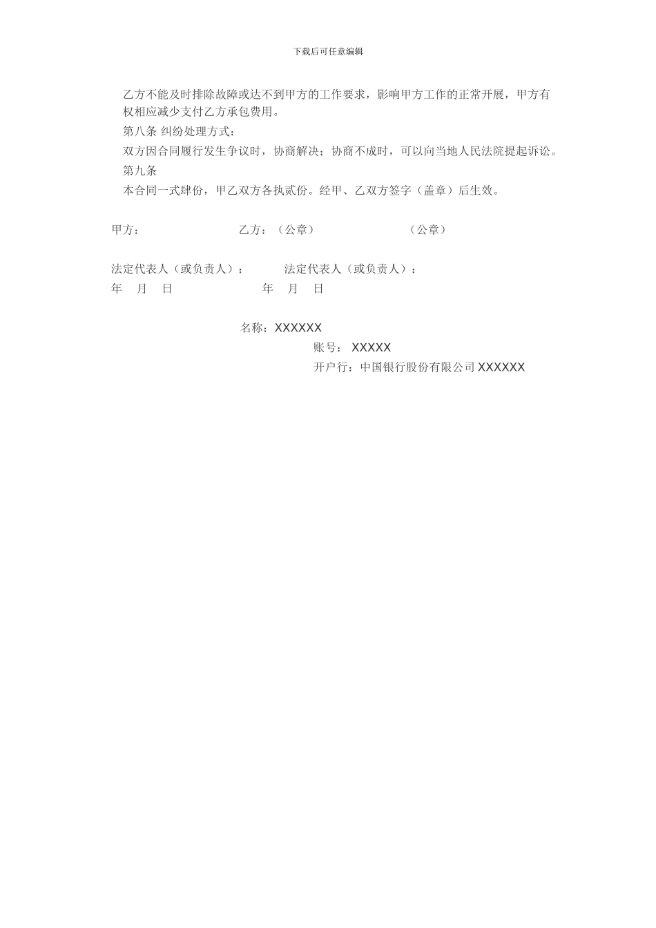 电工服务承包合同_第2页