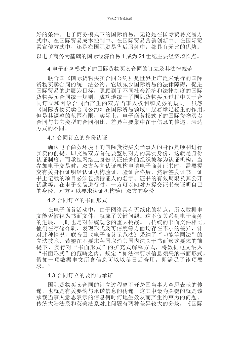 电子商务论文国际货物买卖合同论文_第2页