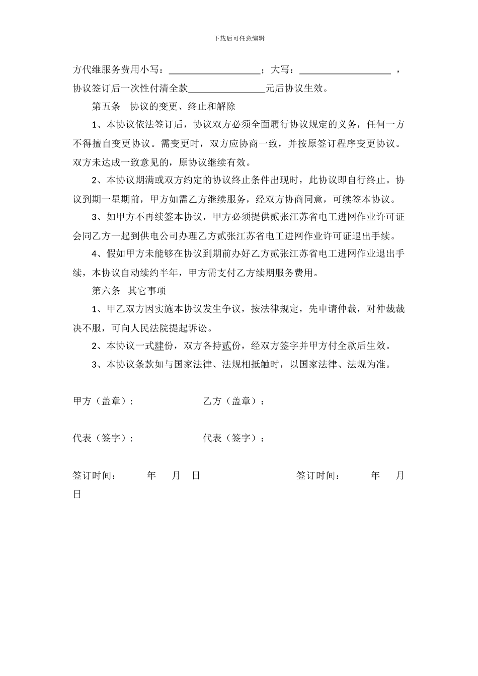 电工服务协议书_第2页