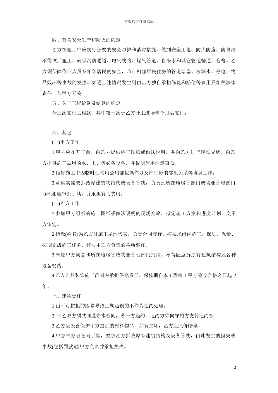 电工装修合同书_第2页