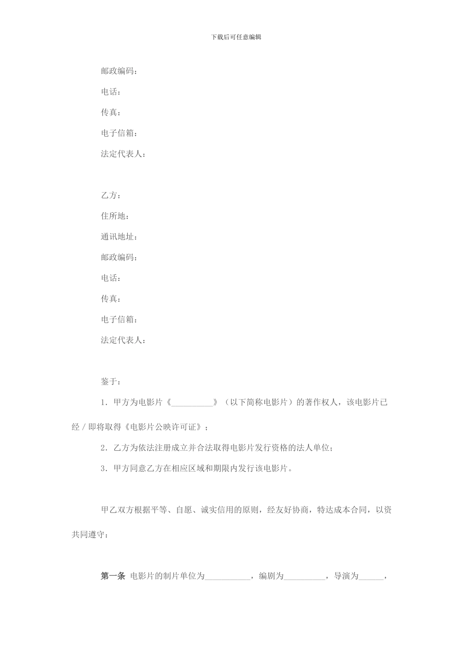 电影代理发行合同_第2页