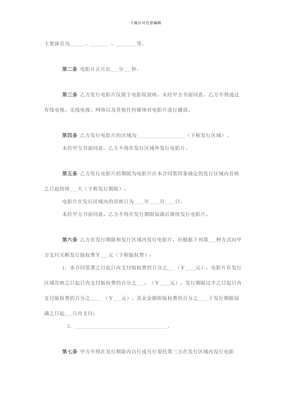 电影代理发行合同_第3页