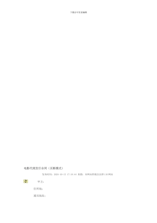 电影代理发行合同