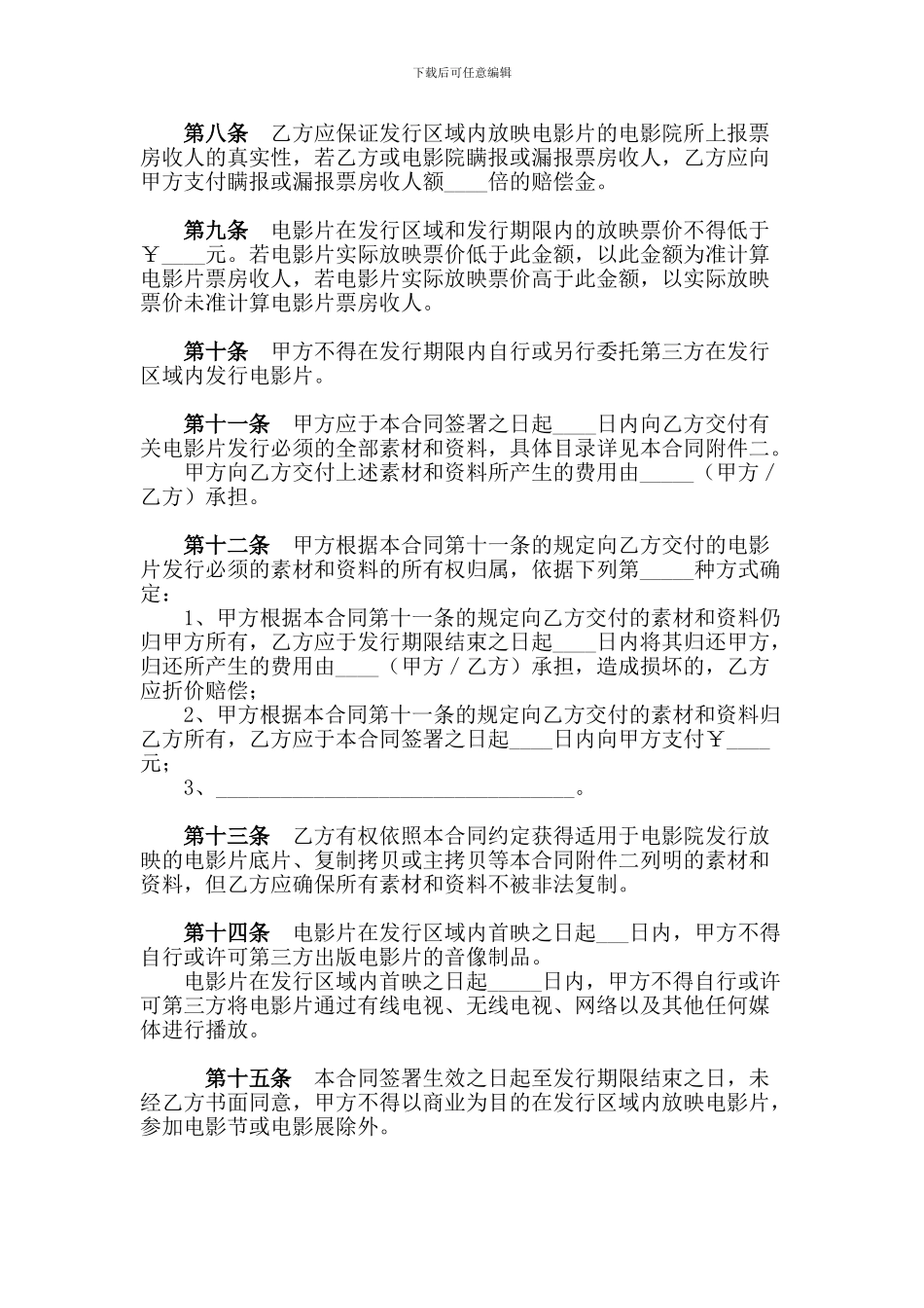 电影代理发行合同(票房分账)_第2页