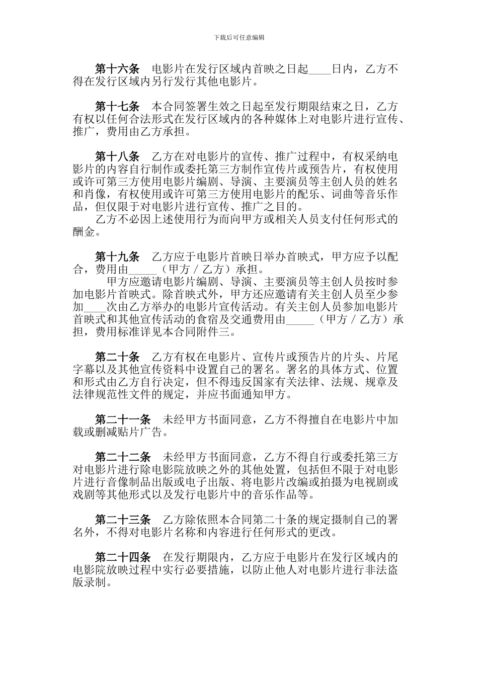 电影代理发行合同(票房分账)_第3页