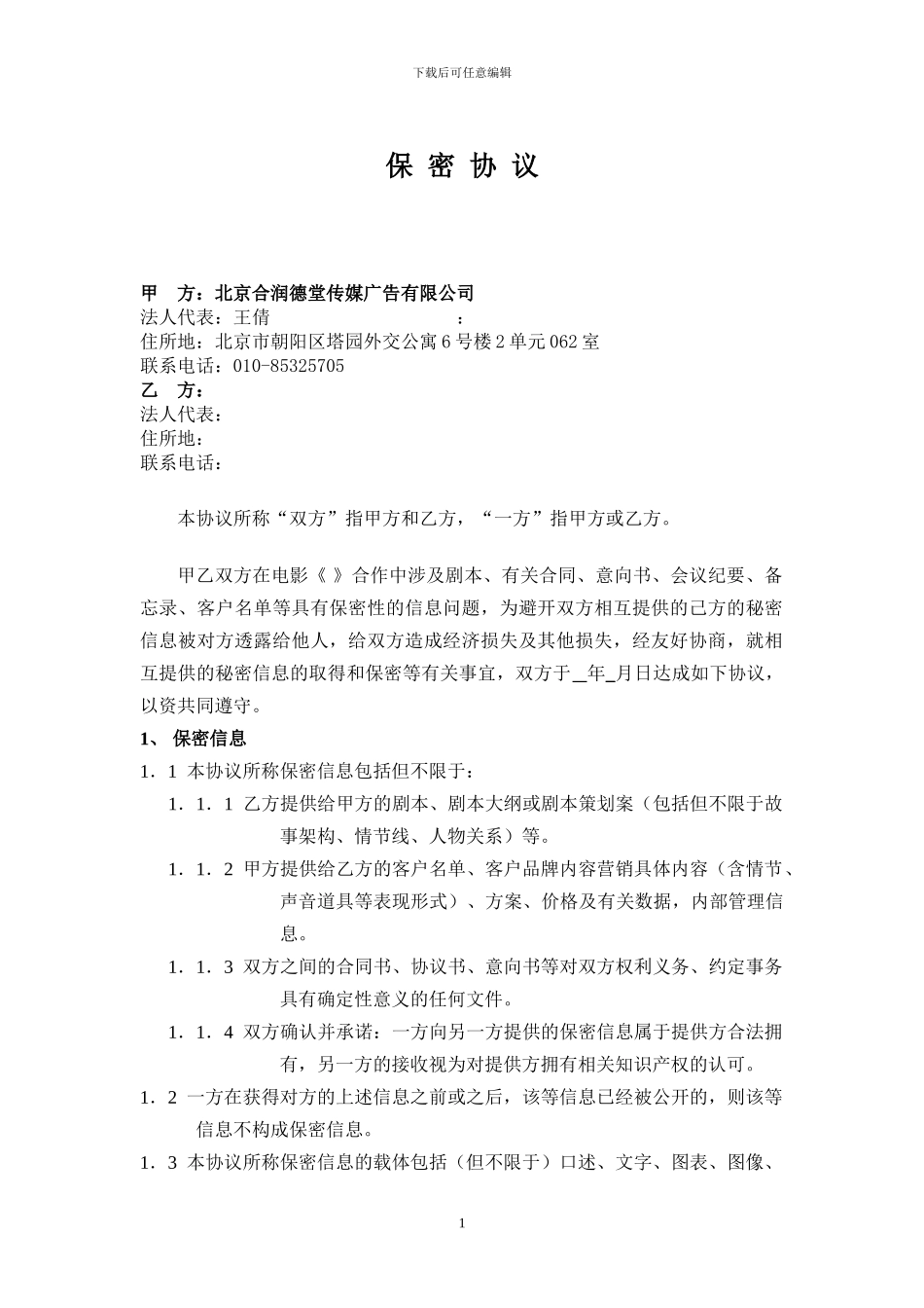 电影《-》保密协议_第1页