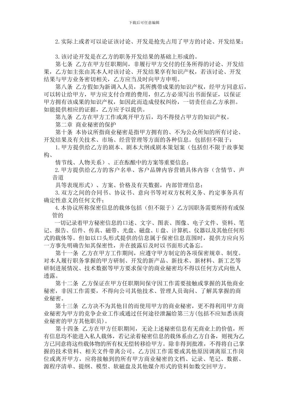 电影公司保密协议_第2页