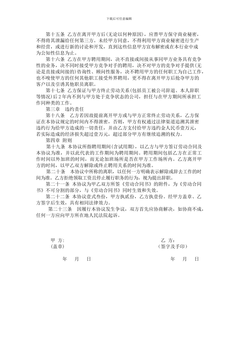 电影公司保密协议_第3页