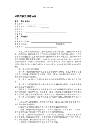 电影公司保密协议