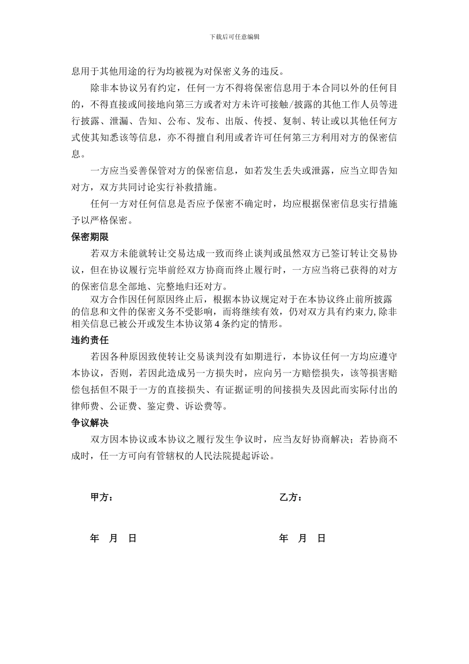 电影保密协议_第2页