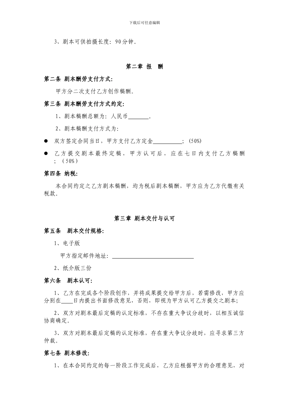 电影剧本合同_第2页