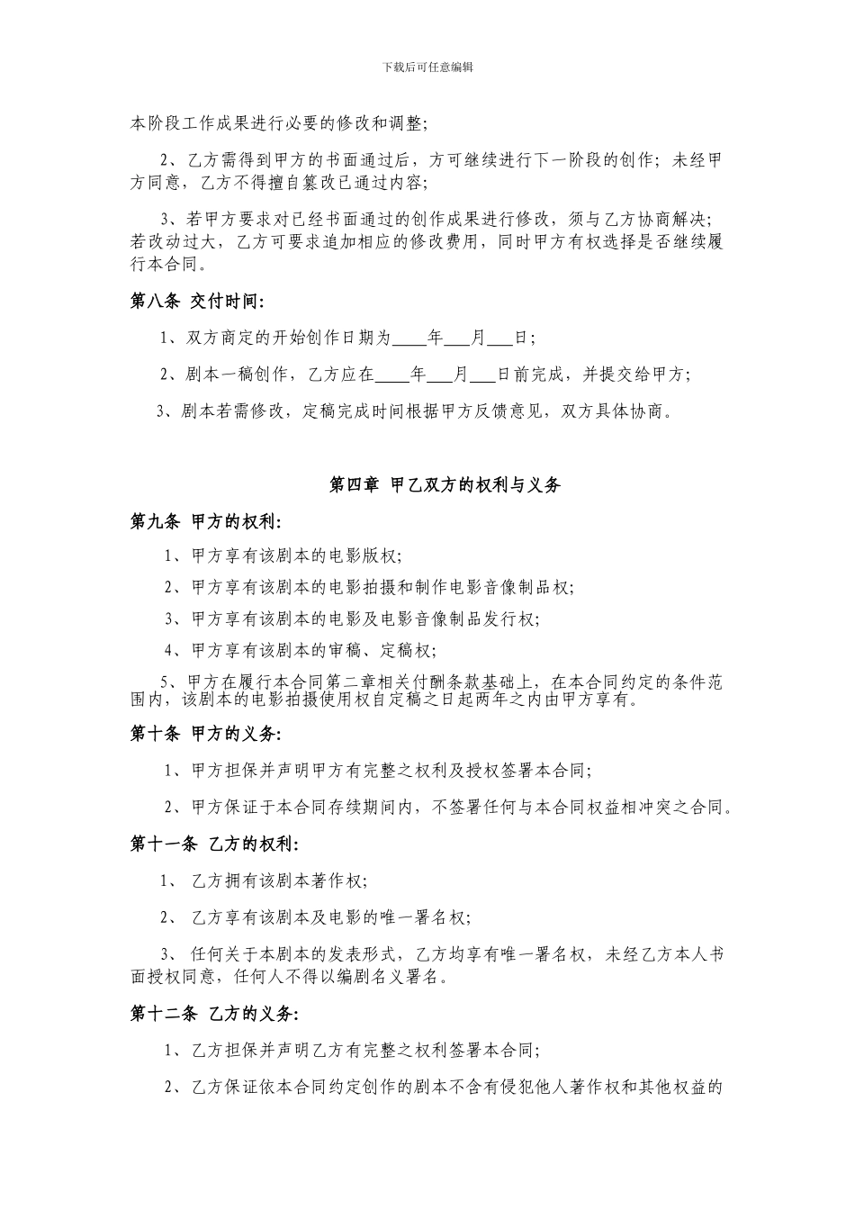 电影剧本合同_第3页