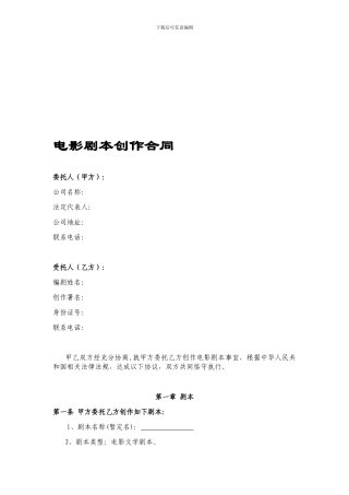 电影剧本合同
