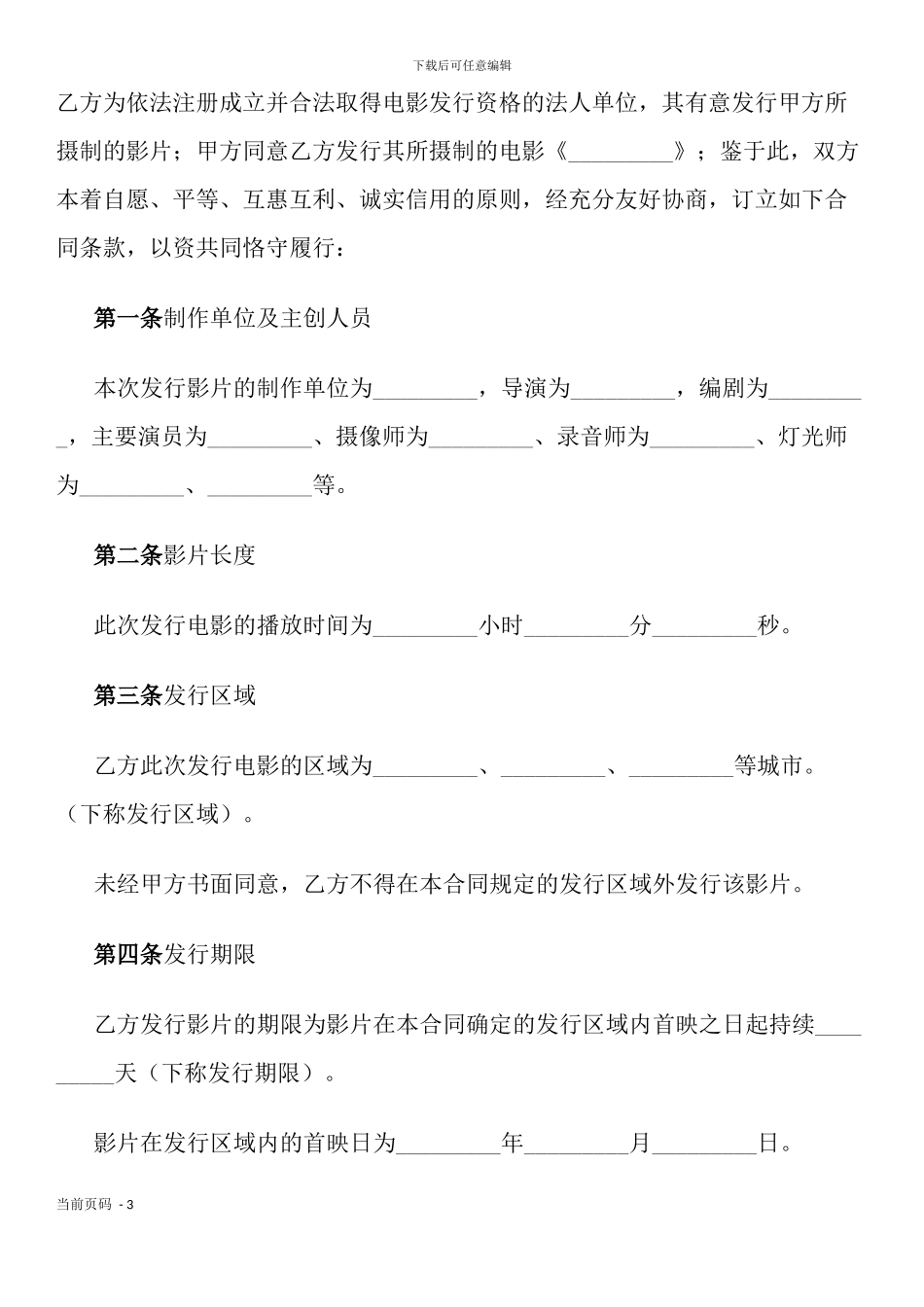 电影发行协议_第3页