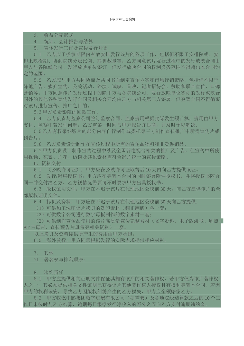 电影发行及版权代理销售协议_第2页