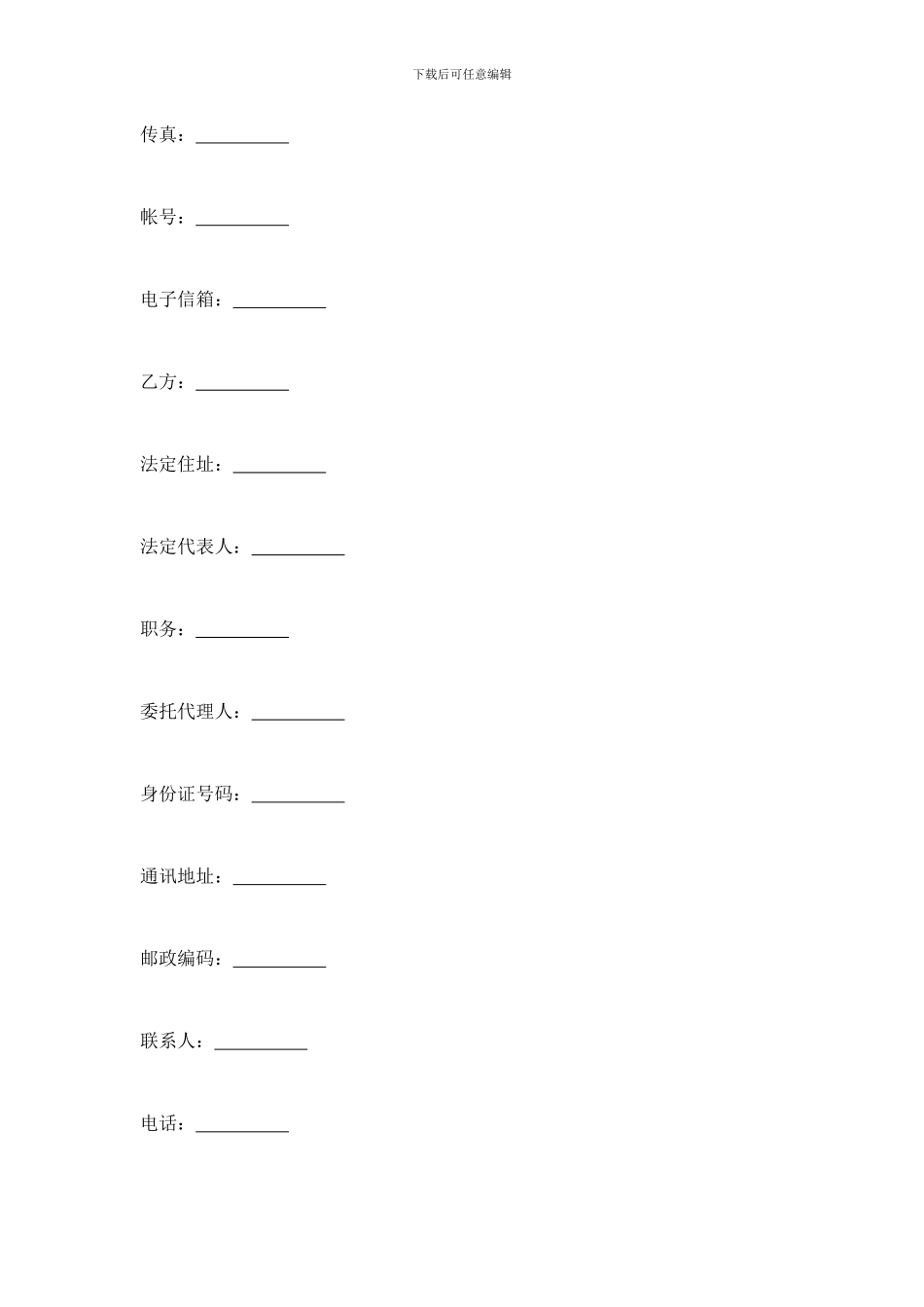 电影发行合同-买断发行_第2页