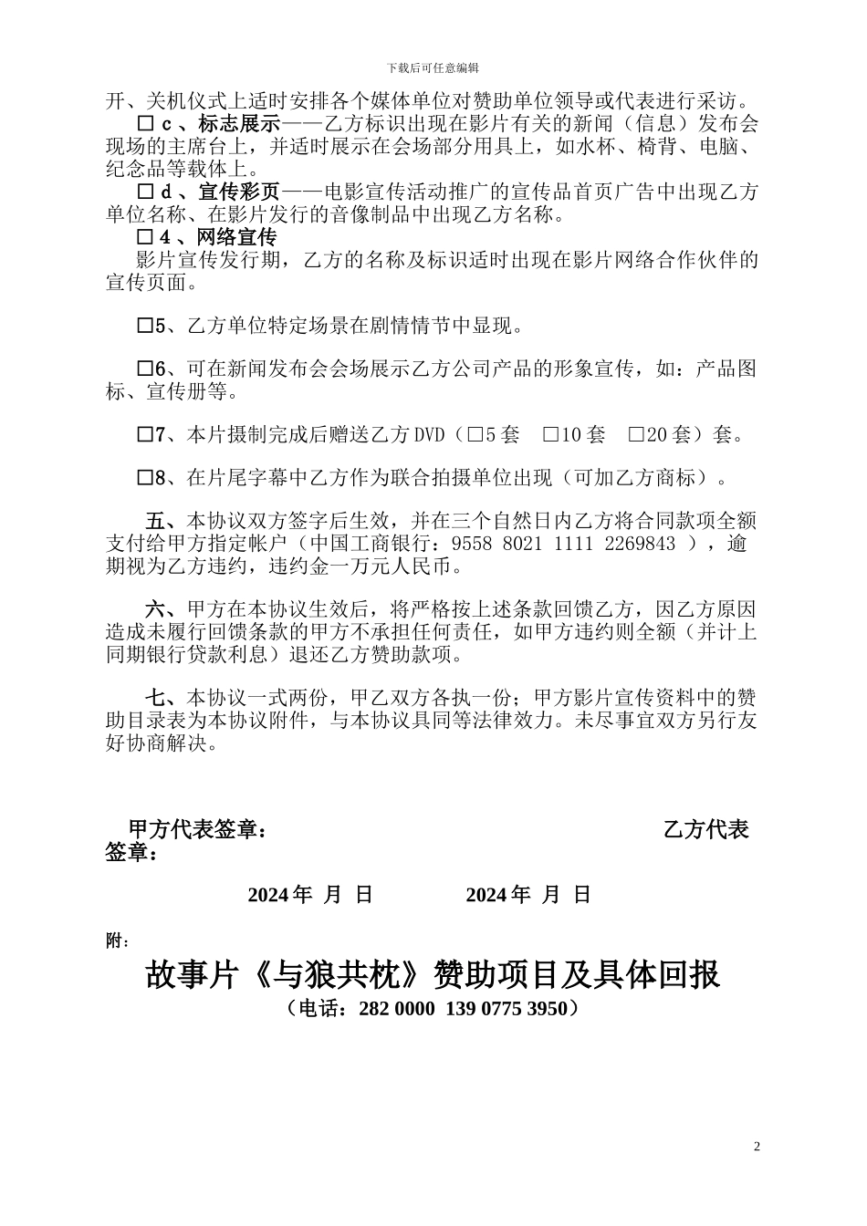 电影合作协议书_第2页
