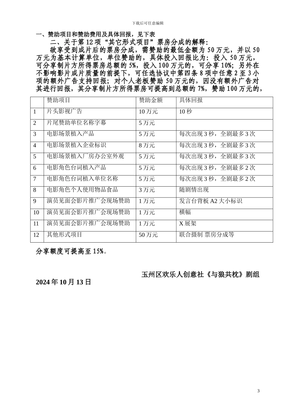 电影合作协议书_第3页