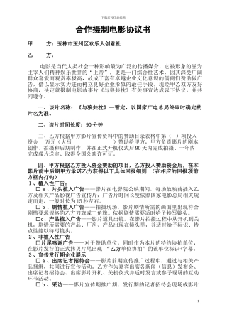 电影合作协议书