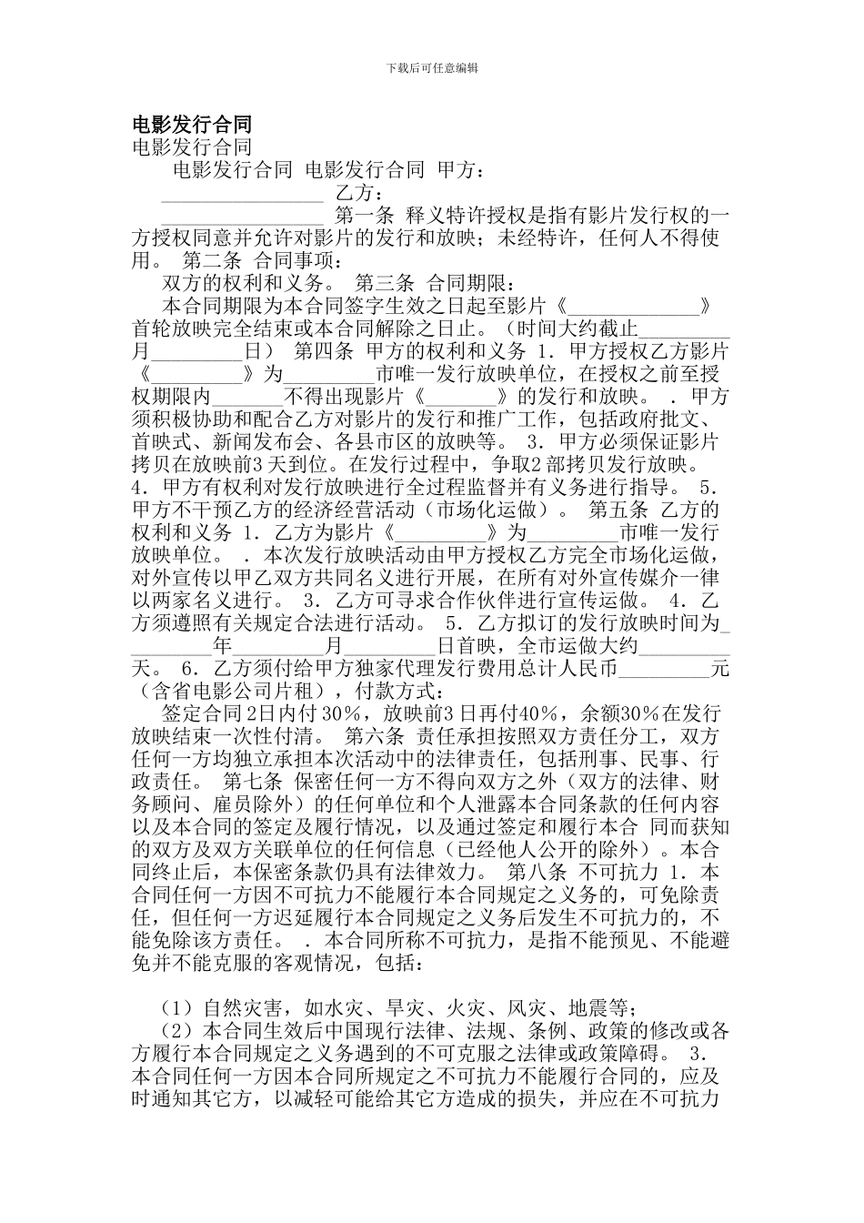 电影发行合同_第1页