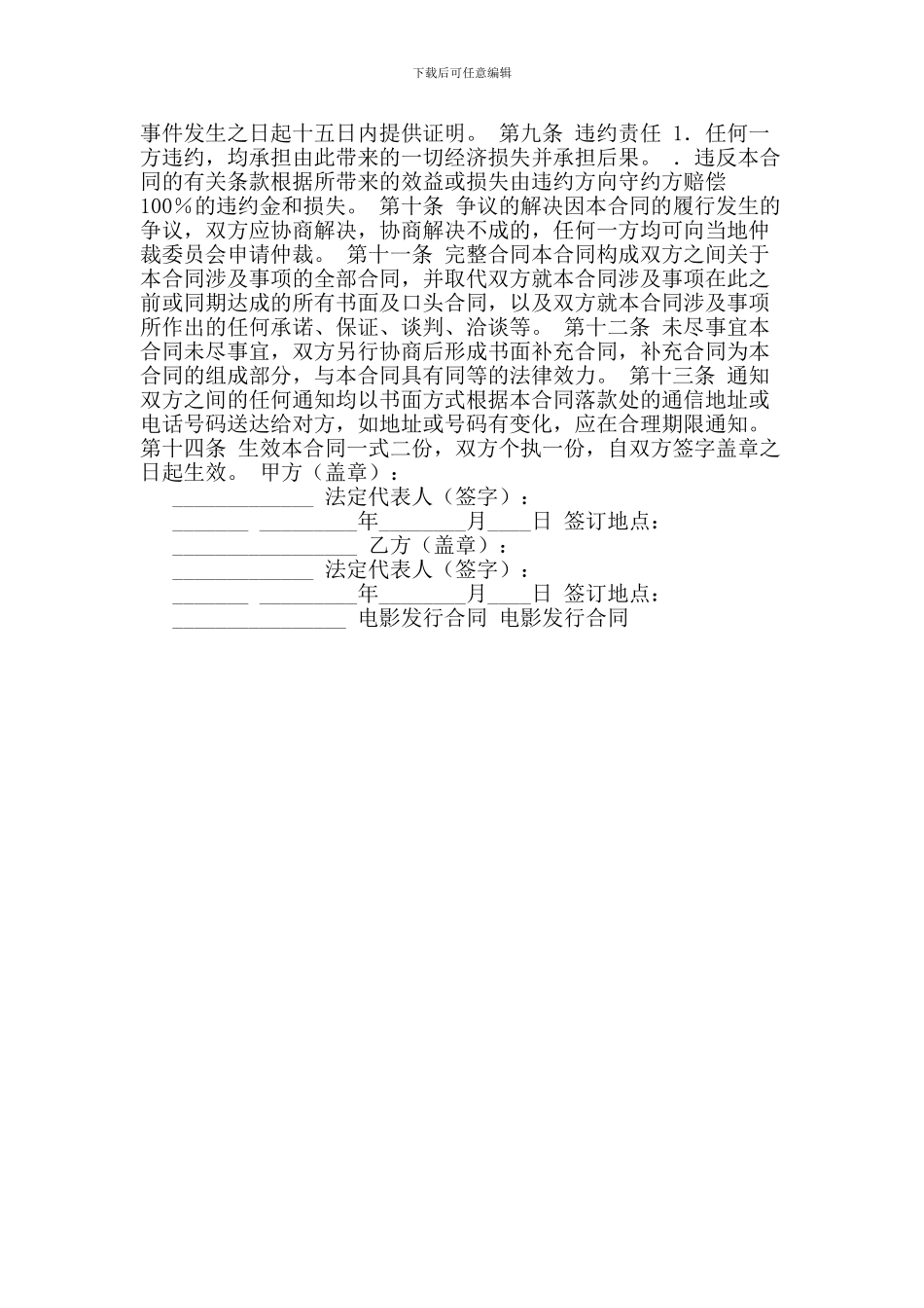 电影发行合同_第2页