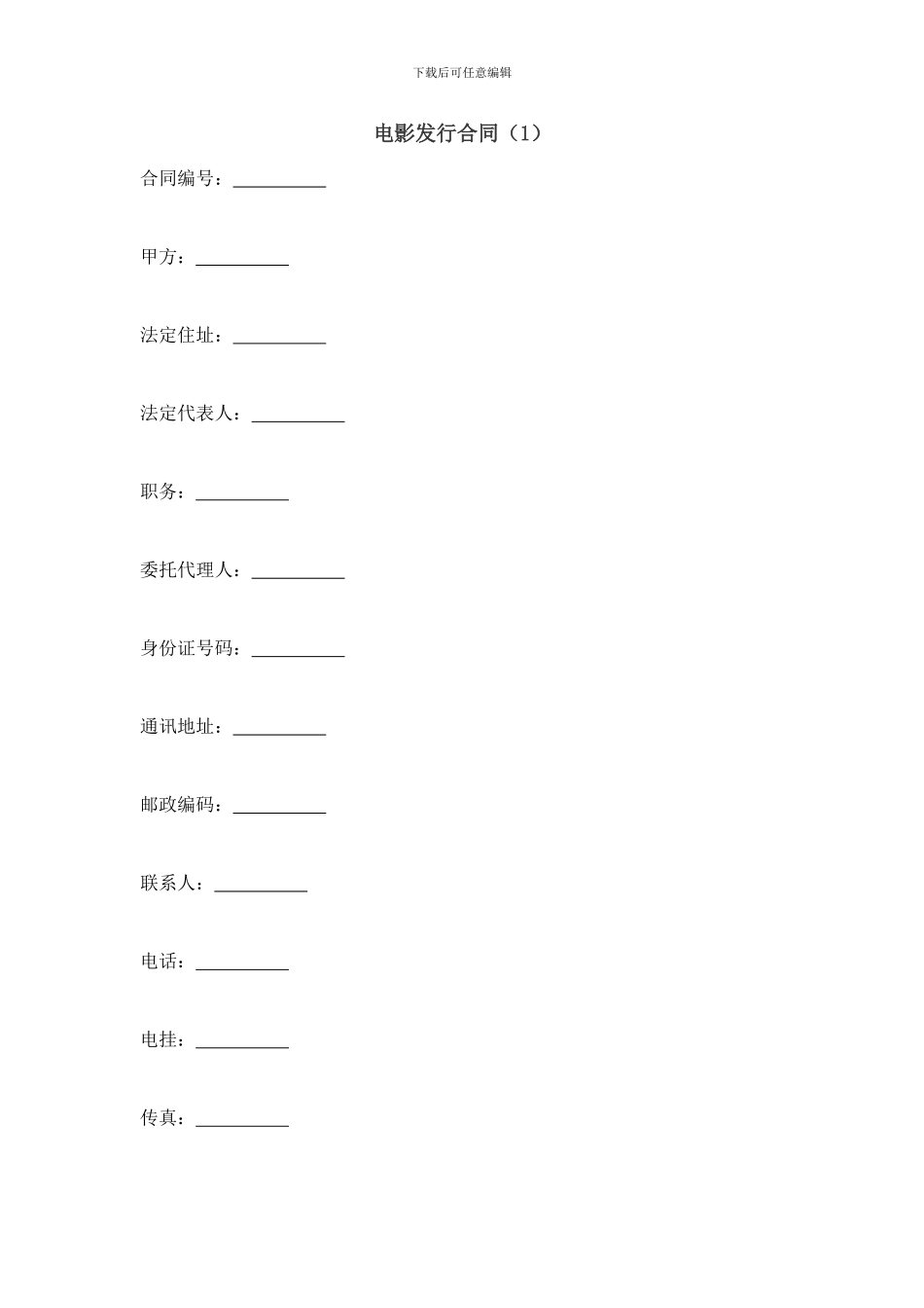 电影发行合同1_第1页