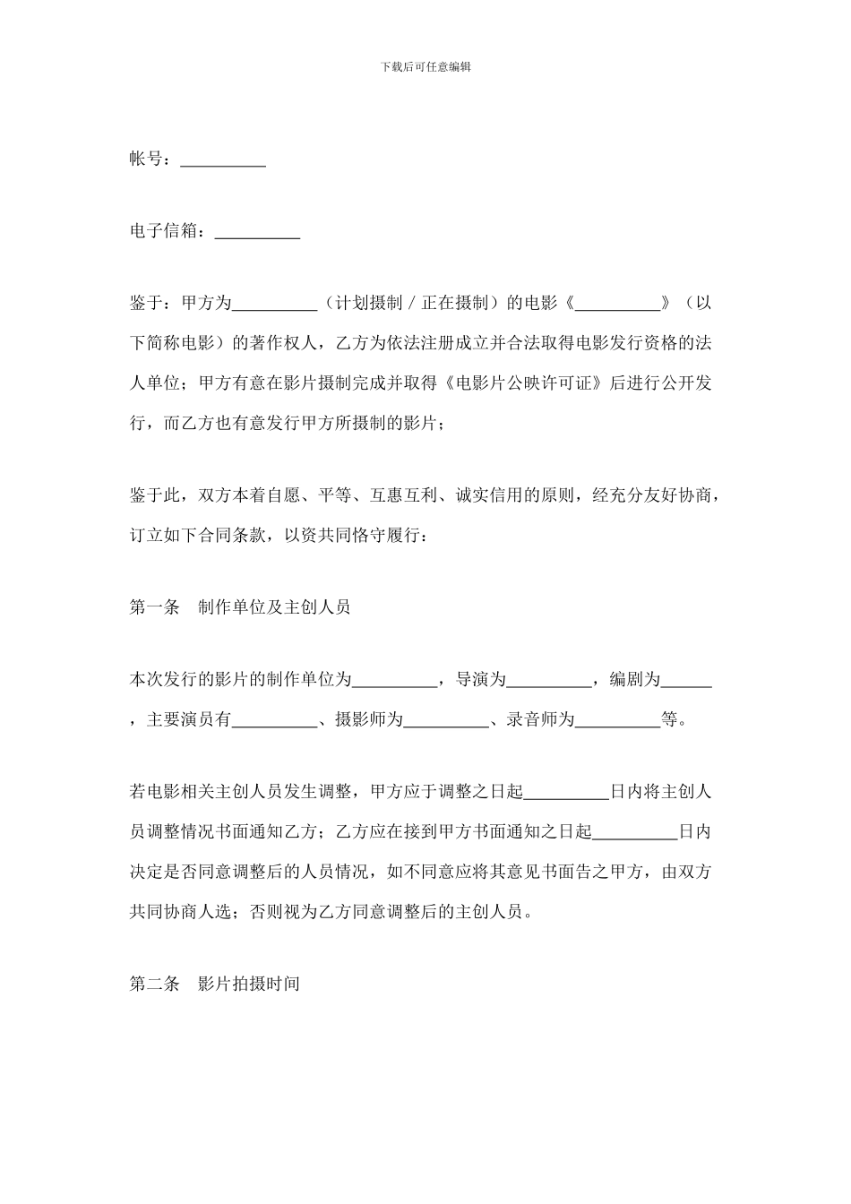 电影发行合同1_第3页